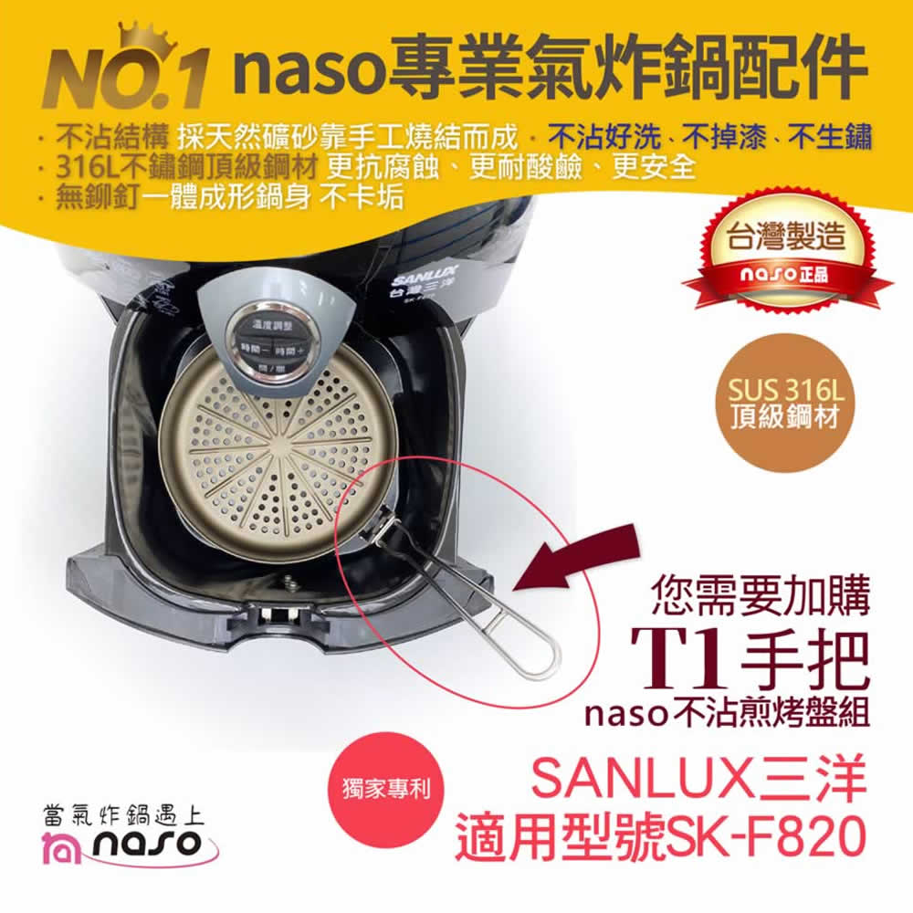 naso煎烤盤通用手把-T1(取盤時直接勾取，適用將煎烤盤放入外鍋或大炸籃中使用)
